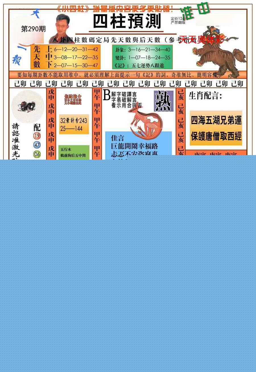 (新版)四柱预测A